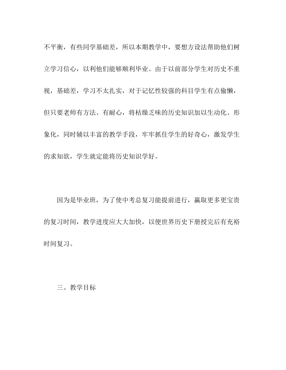 2020年上期九年级历史教学工作计划_第2页
