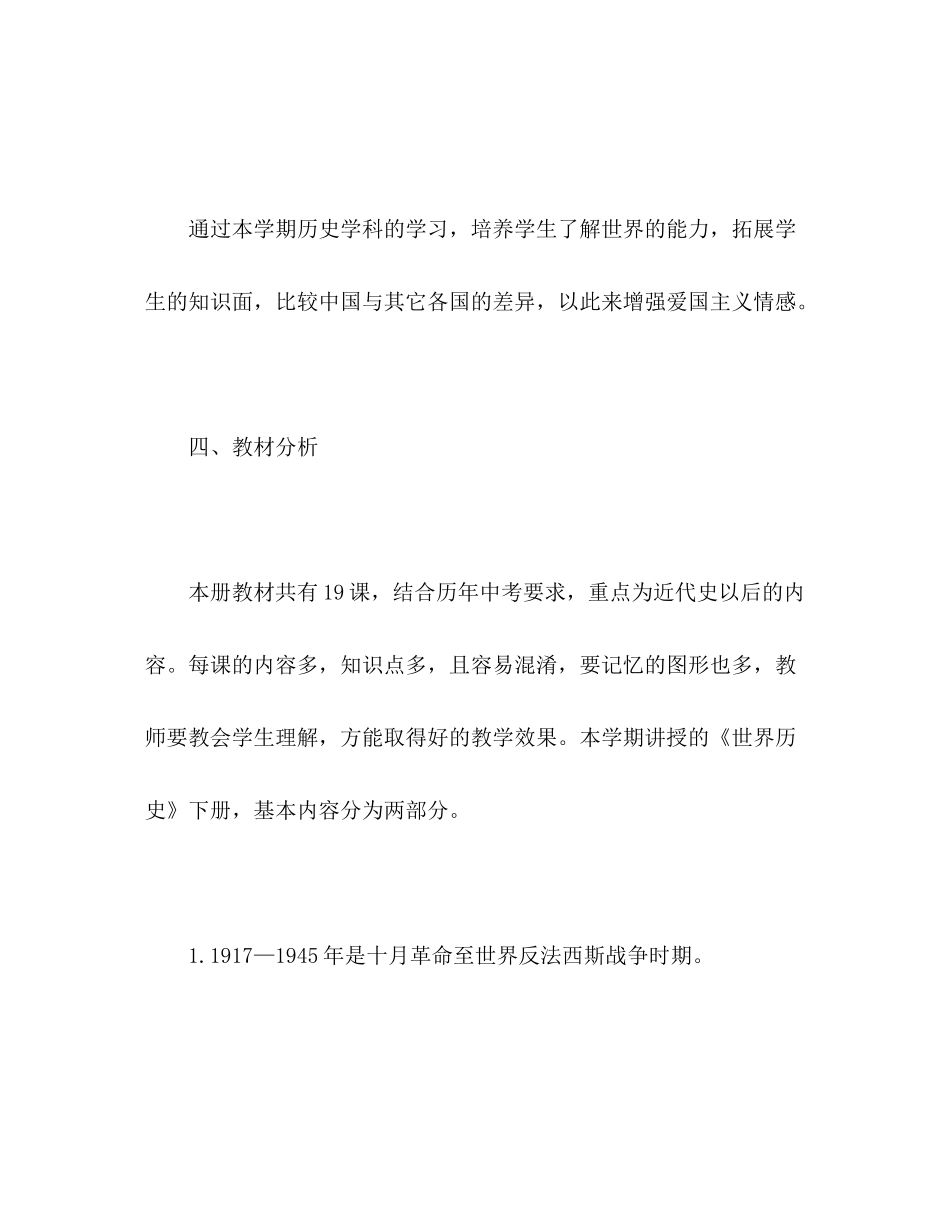2020年上期九年级历史教学工作计划_第3页