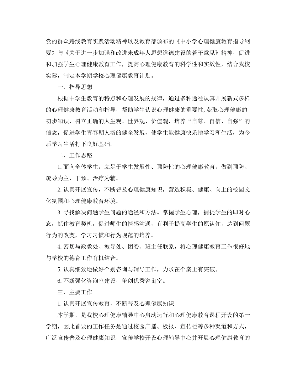 2020年春季心理咨询室工作计划_第3页