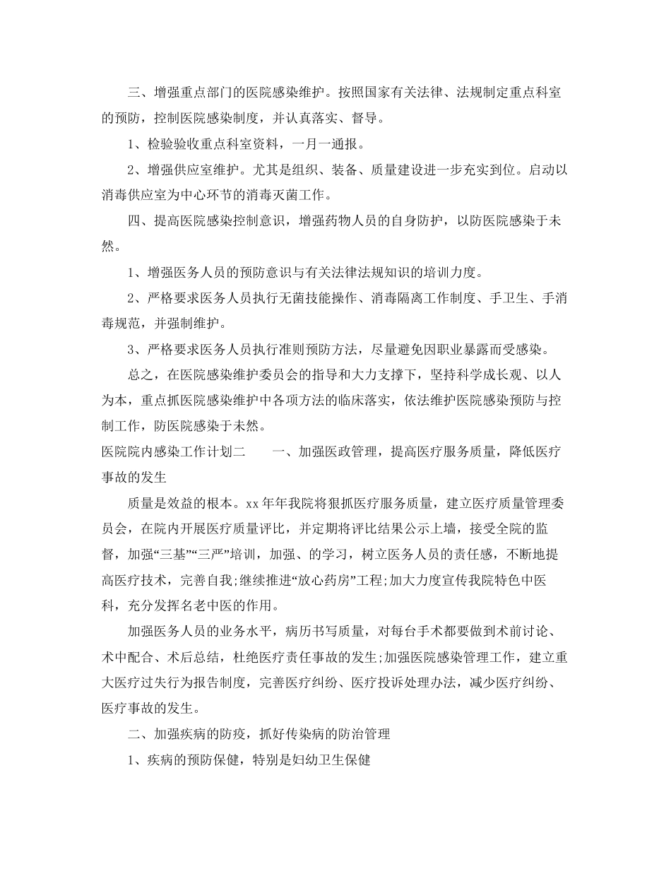 医院院内感染工作计划_第2页