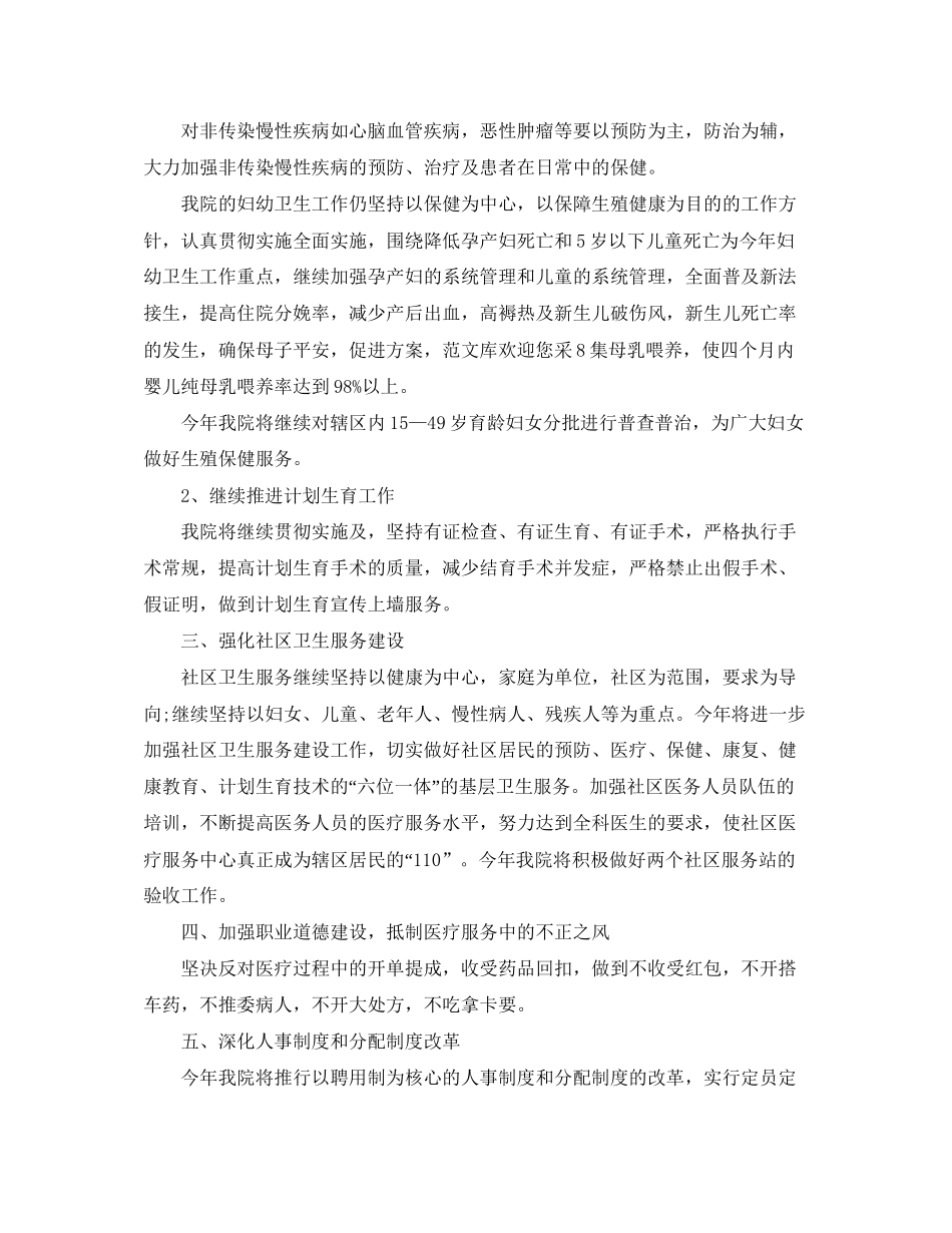 医院院内感染工作计划_第3页