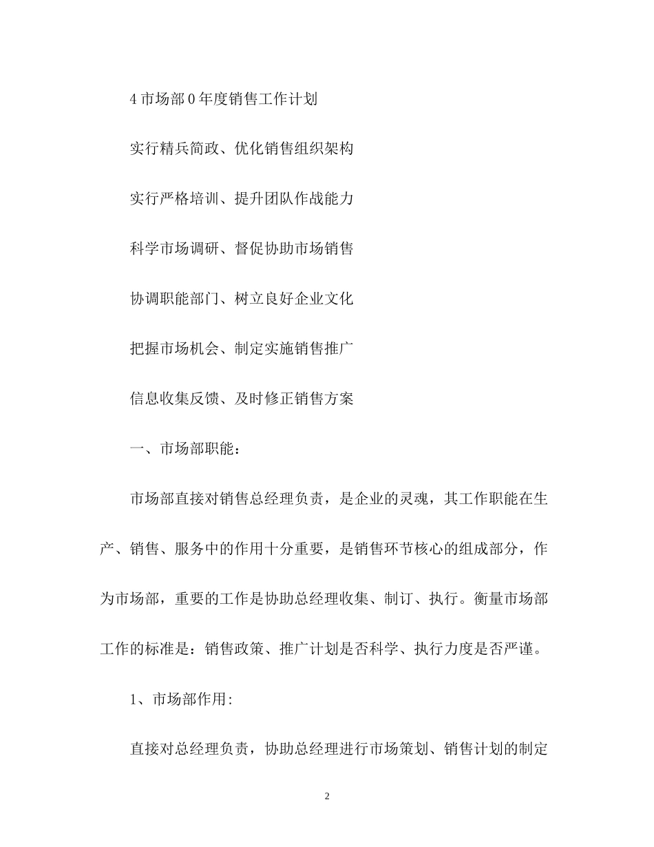 销售部工作计划22_第2页