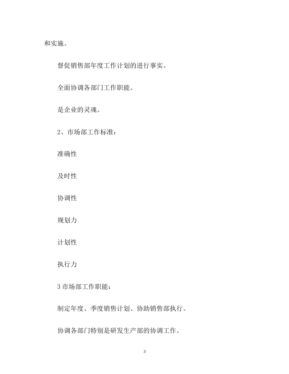 销售部工作计划22_第3页
