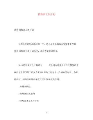 销售部工作计划22