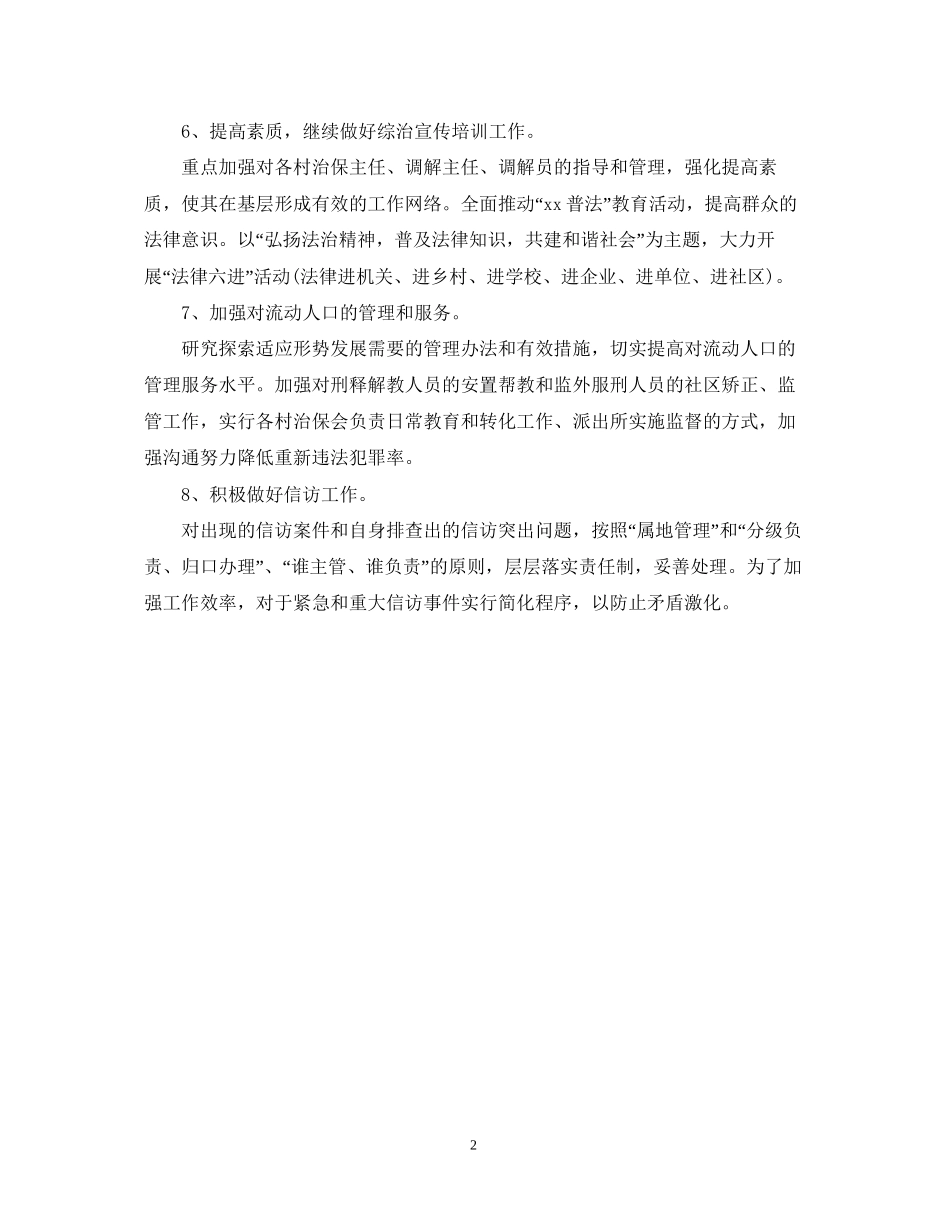 有关社区综治工作计划范文_第2页