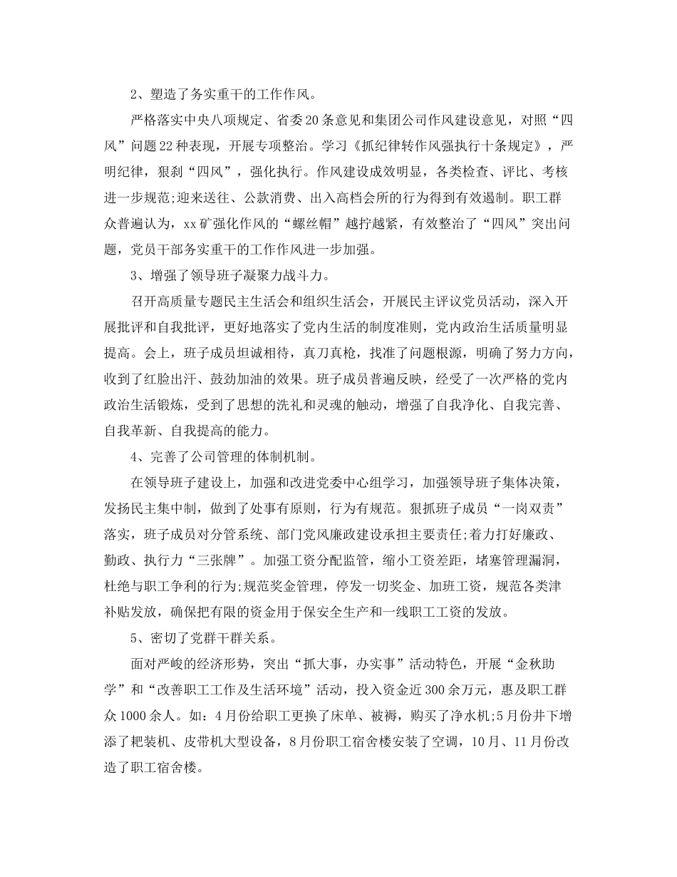 2020年党建工作总结及年工作计划_第3页