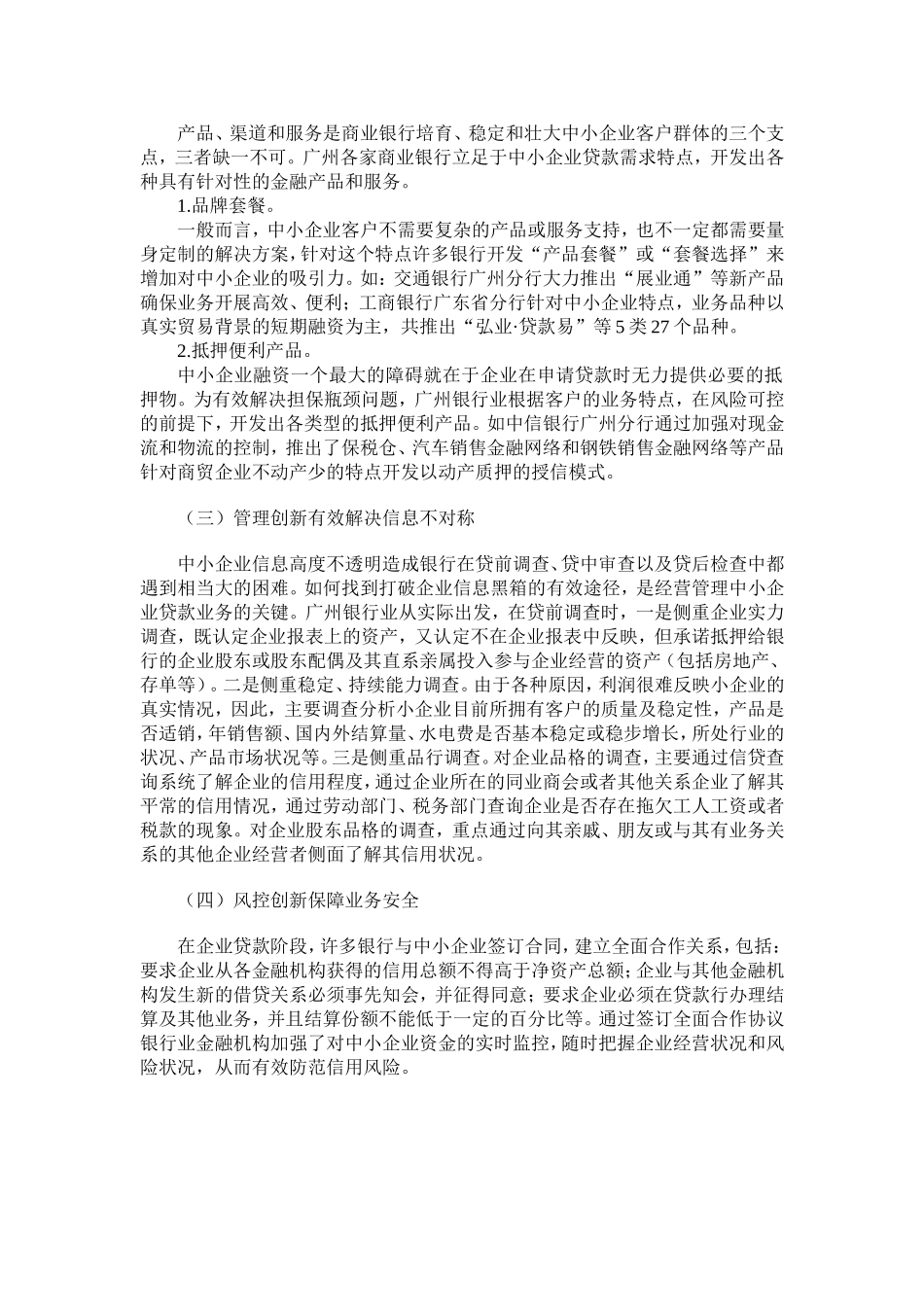 广州中小企业贷款问题研究_第2页