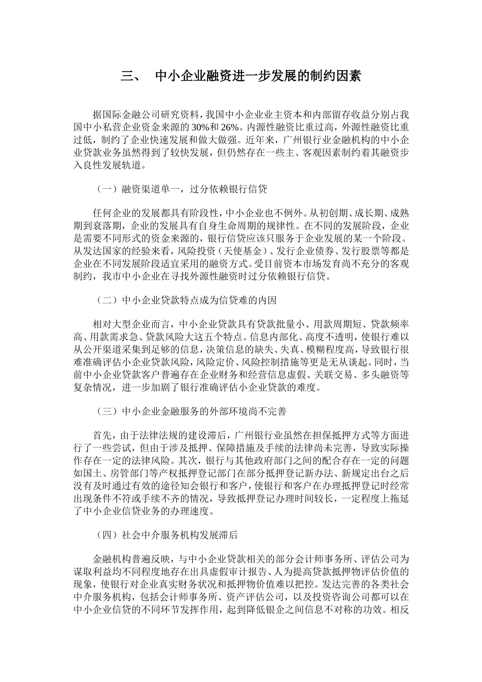 广州中小企业贷款问题研究_第3页