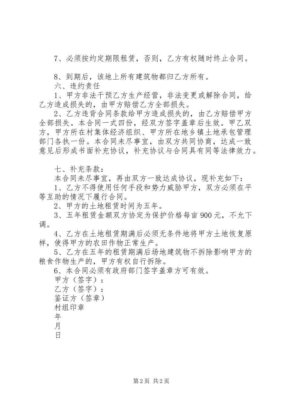 农村土地承包经营宣传标语_第2页