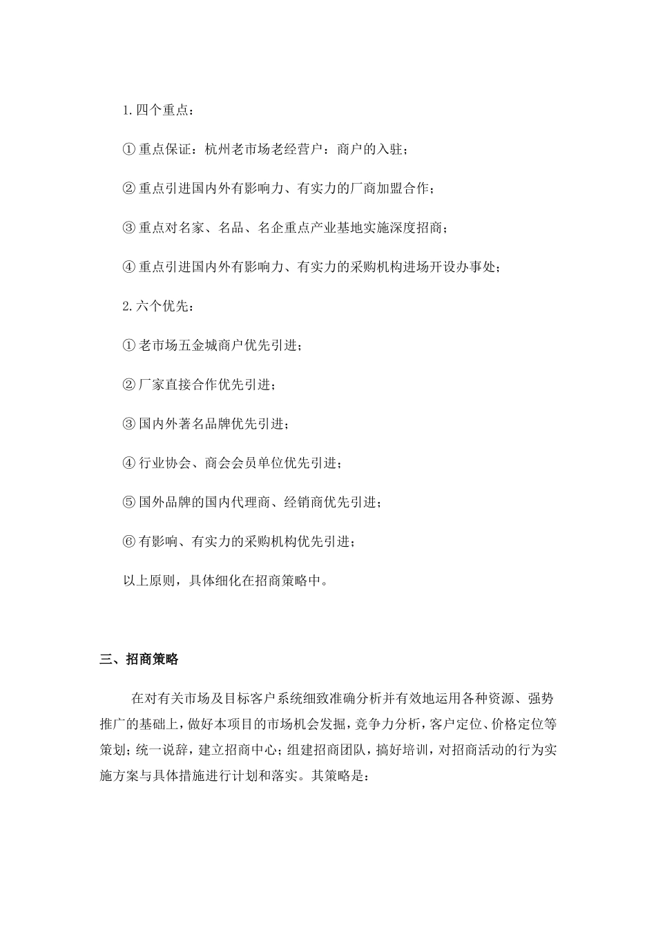 杭州五金机电城招商方案_第2页