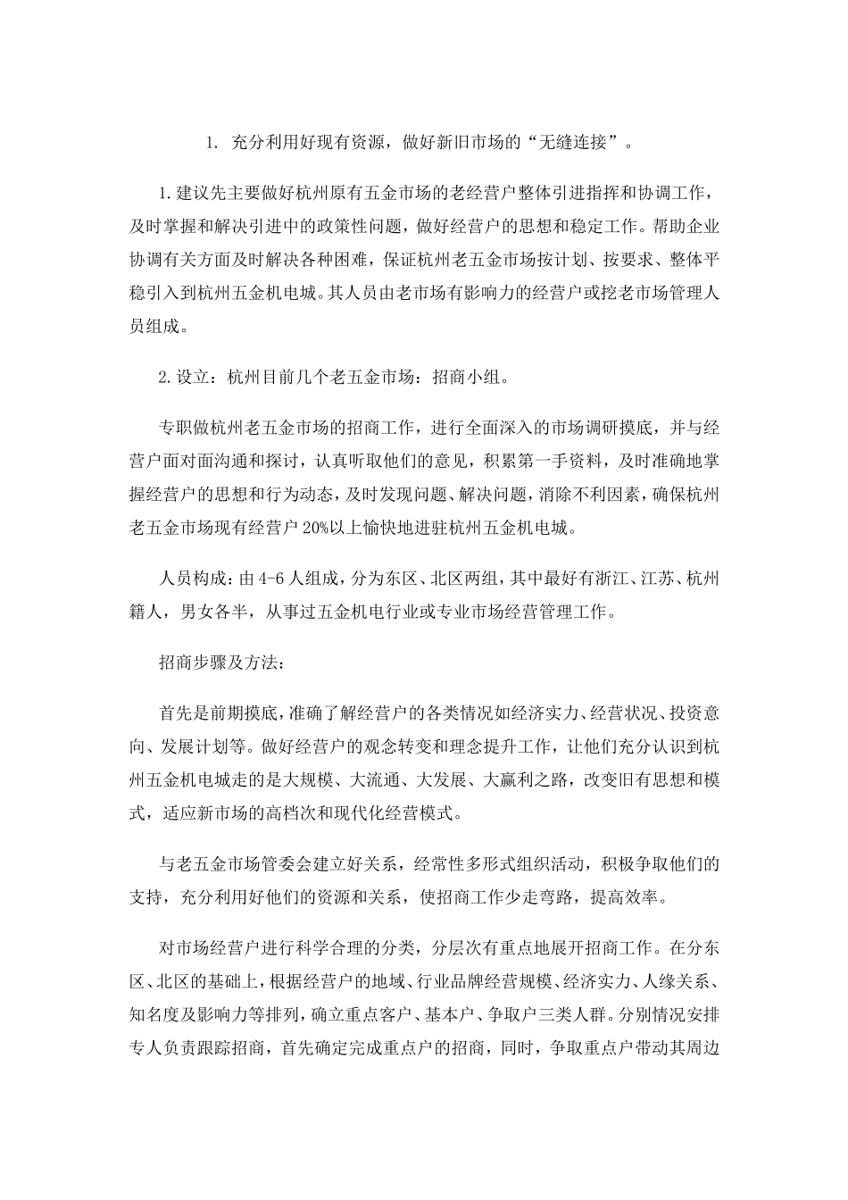 杭州五金机电城招商方案_第3页