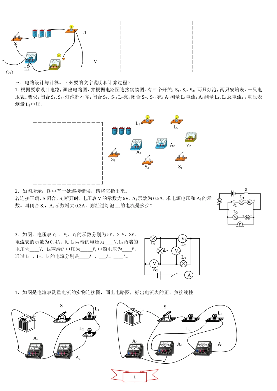 电流表和电压表电路图连接_第2页