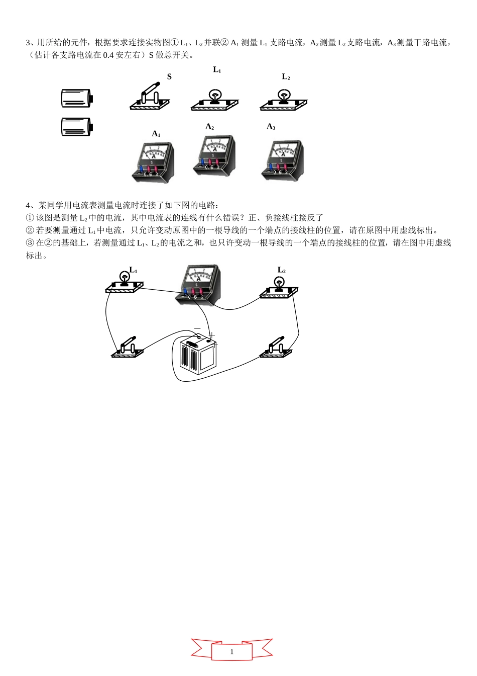 电流表和电压表电路图连接_第3页