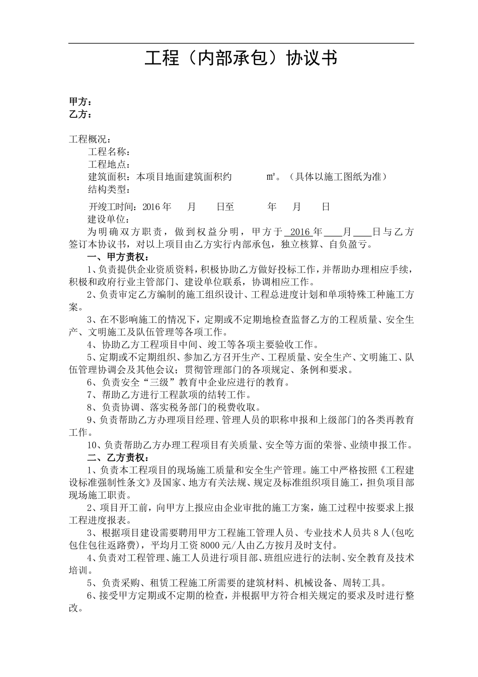 建筑工程挂靠(内部承包)协议书_第1页