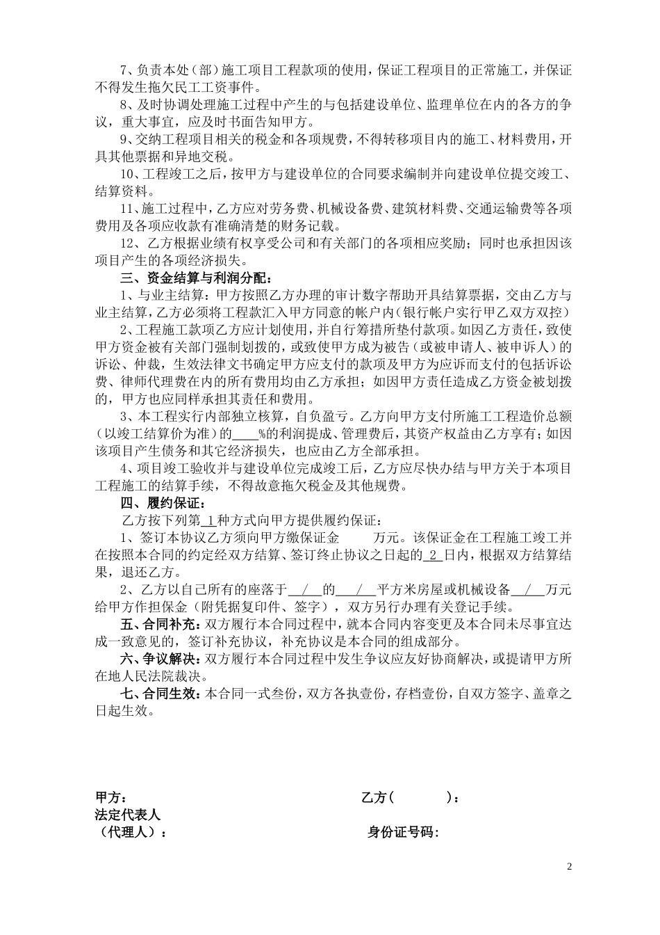 建筑工程挂靠(内部承包)协议书_第2页