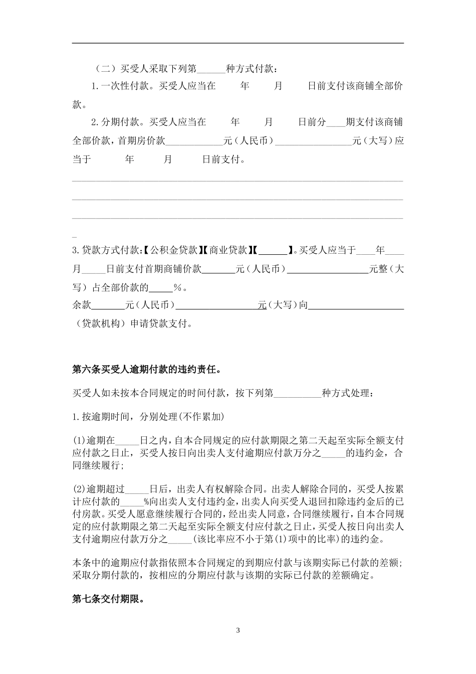 商铺买卖合同示范文本_第3页
