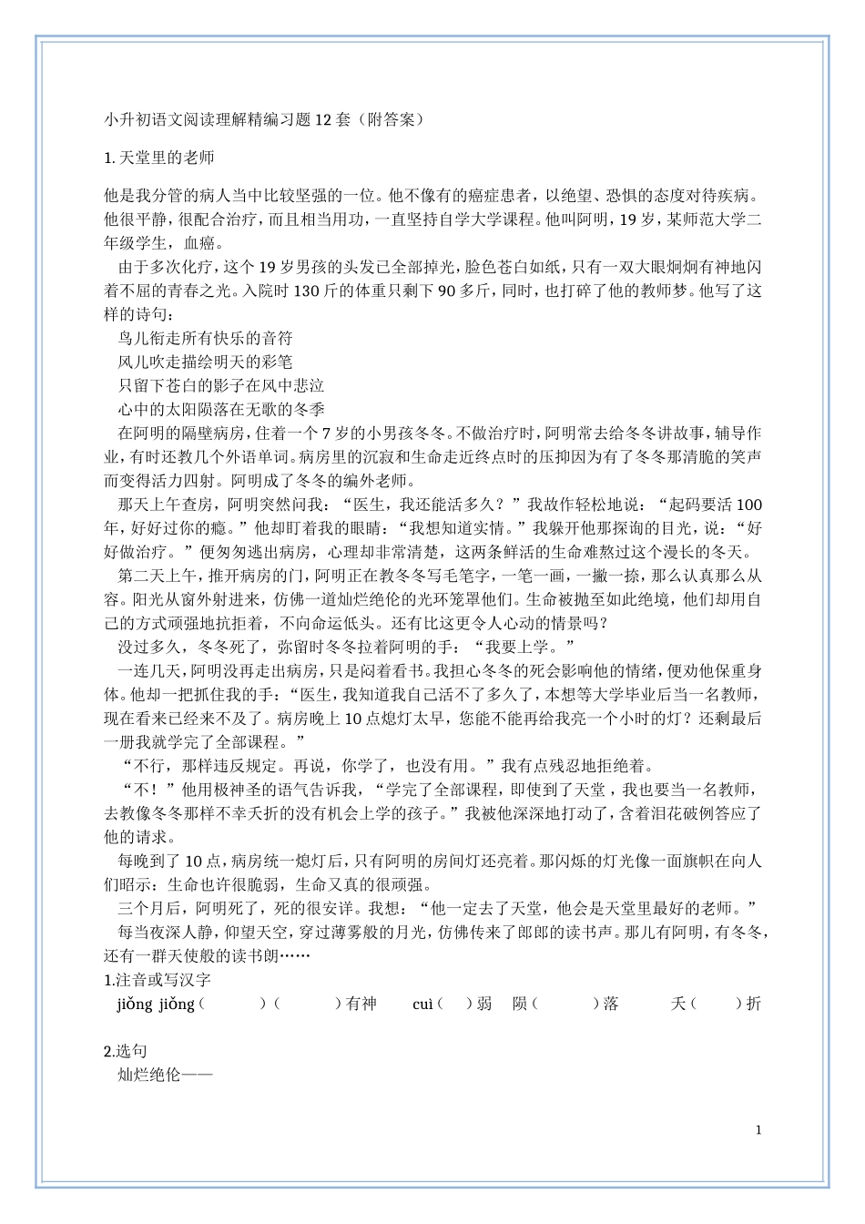 小学毕业班语文阅读理解精编习题_第1页