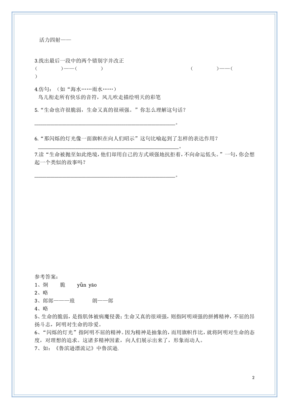 小学毕业班语文阅读理解精编习题_第2页