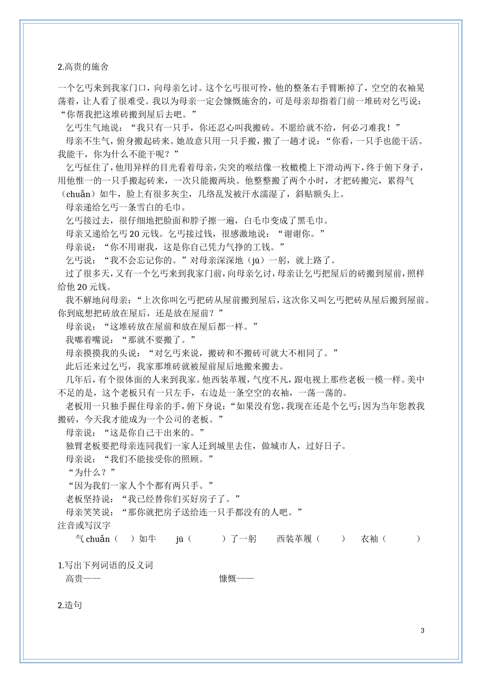 小学毕业班语文阅读理解精编习题_第3页