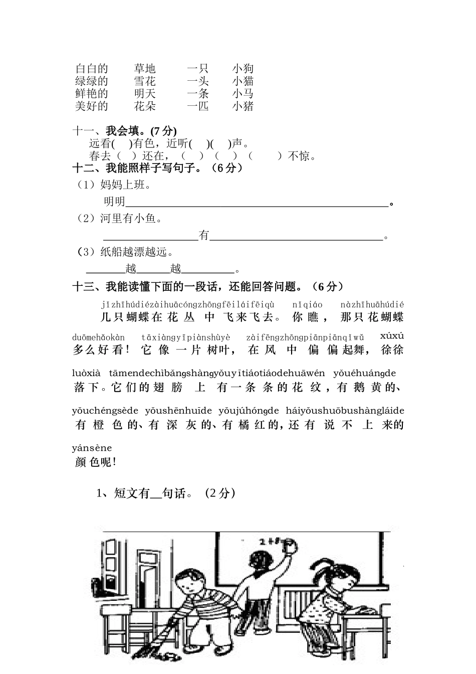 县街小学一年级上册语文测试卷_第2页