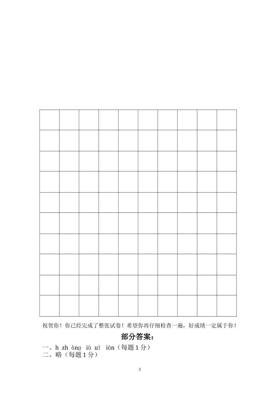 县街小学一年级上册语文测试卷_第3页