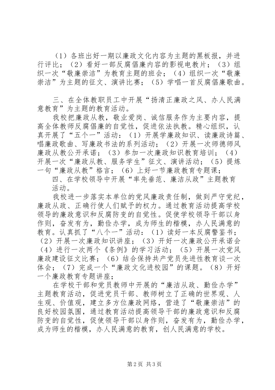 廉政文化进校园活动总结 _第2页