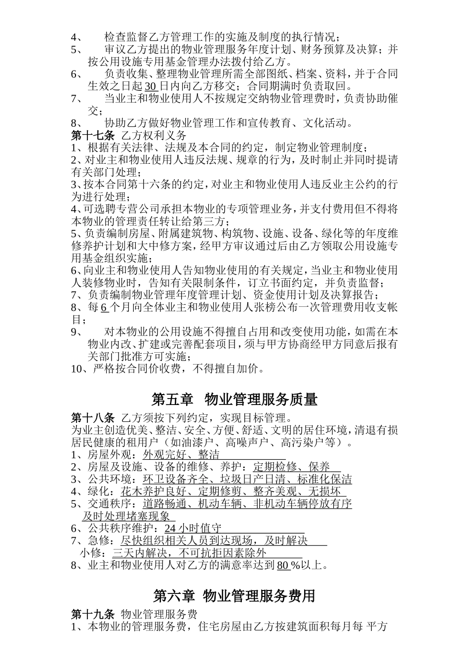 物业管理委托合同范本_第3页