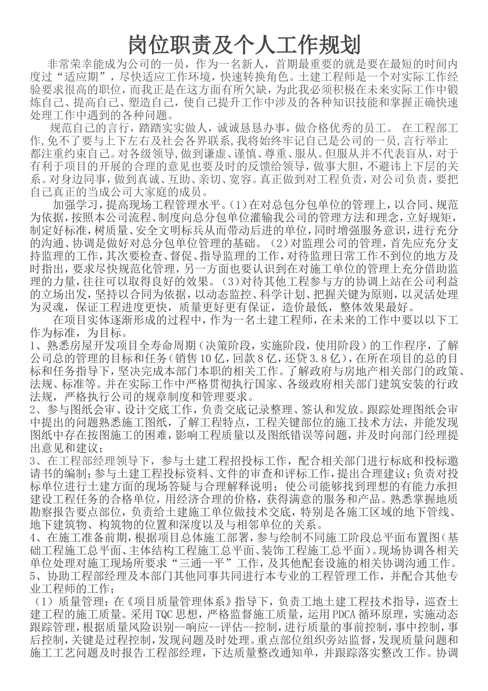 土建工程师岗位职业规划职责_第1页