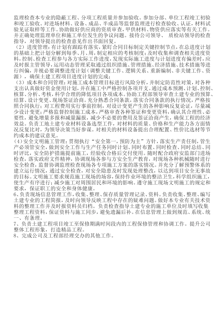 土建工程师岗位职业规划职责_第2页