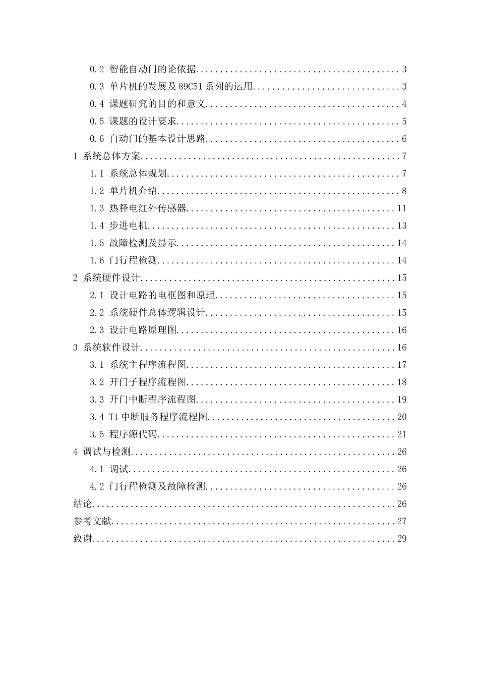 基于单片机自动门控制系统的设计_第2页