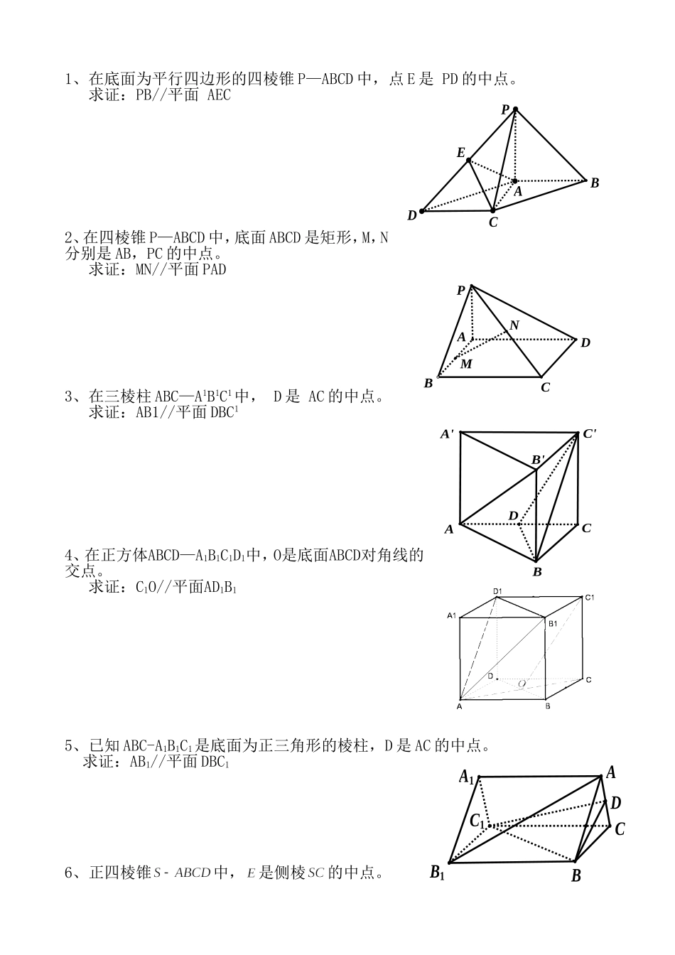 线面平行证明经典练习题_第1页