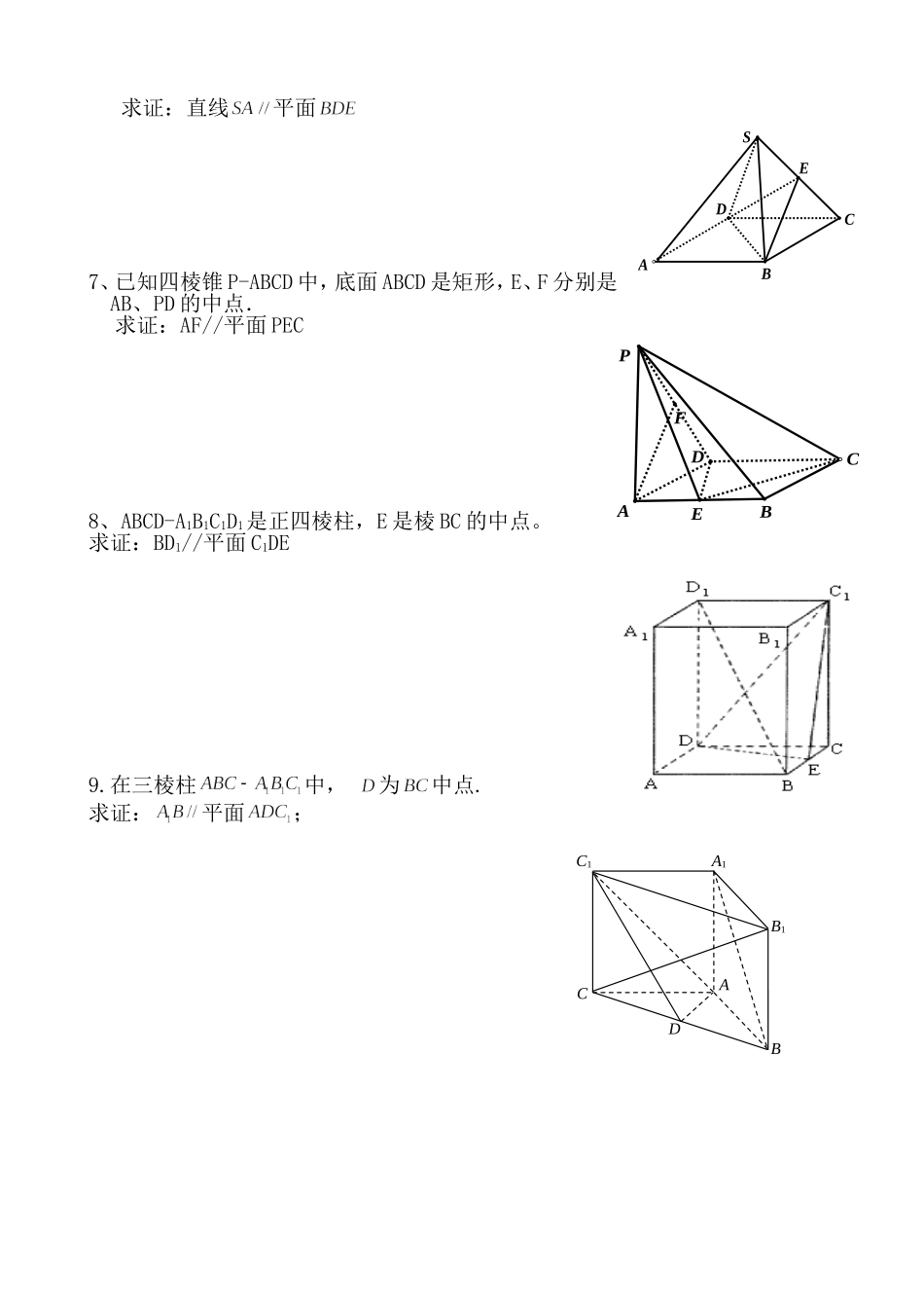 线面平行证明经典练习题_第2页