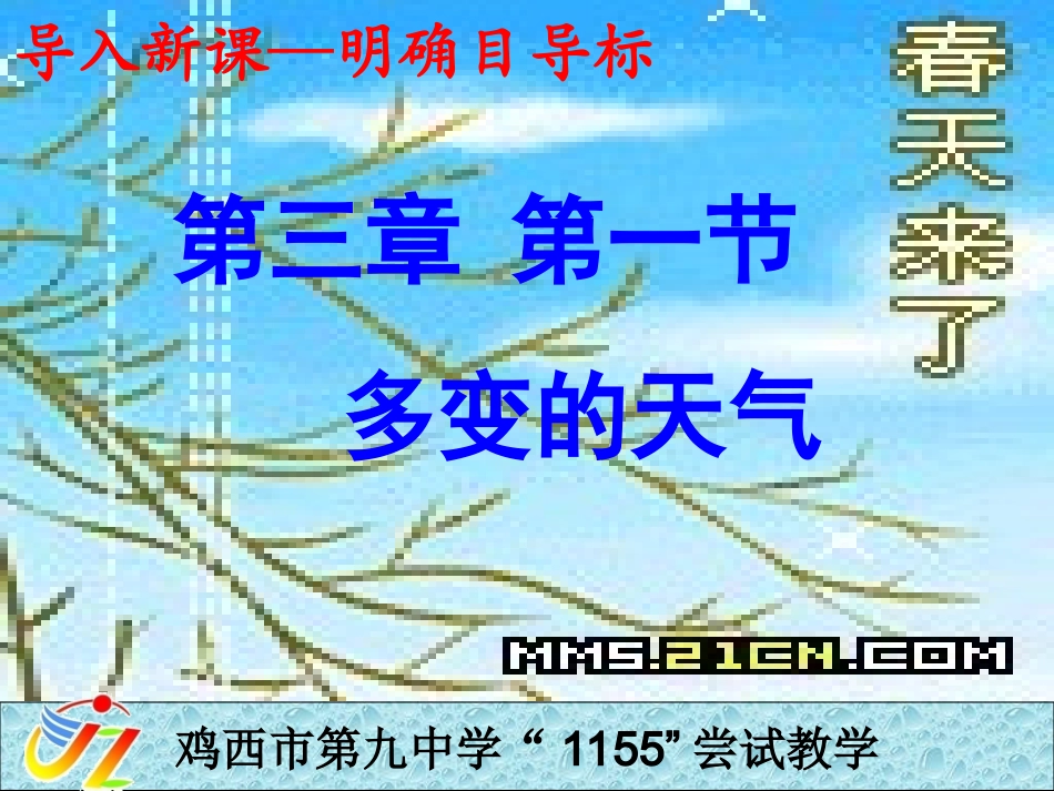 多变的天气课件_第1页