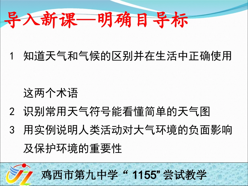 多变的天气课件_第2页