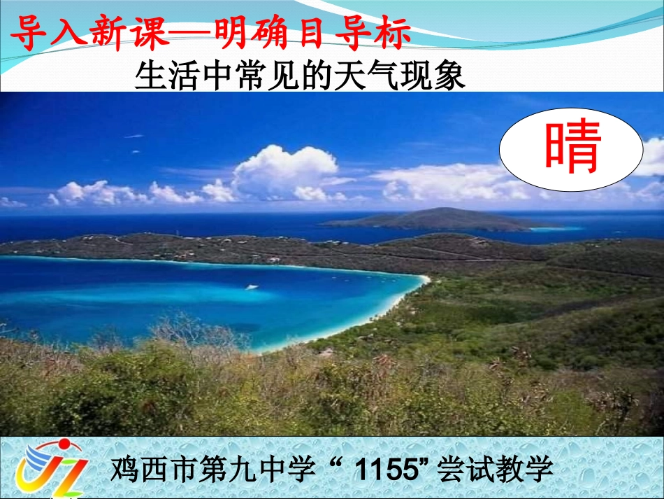 多变的天气课件_第3页