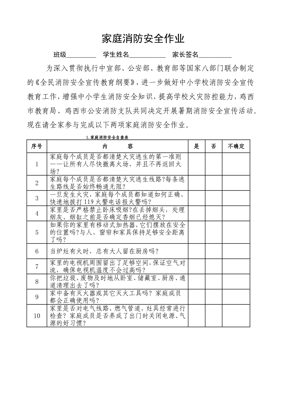 家庭消防安全作业_第1页