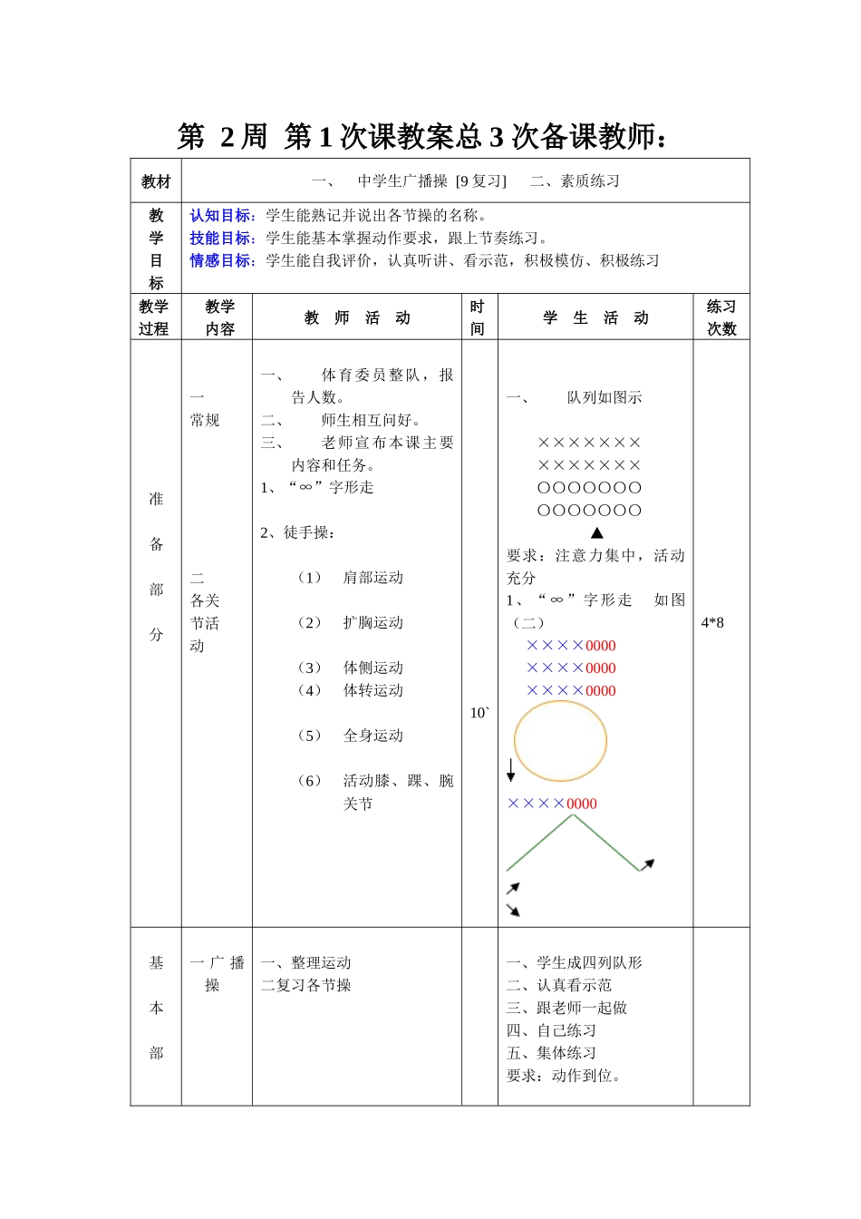 第2周第1次课教案总3次备课教师 (2)_第1页