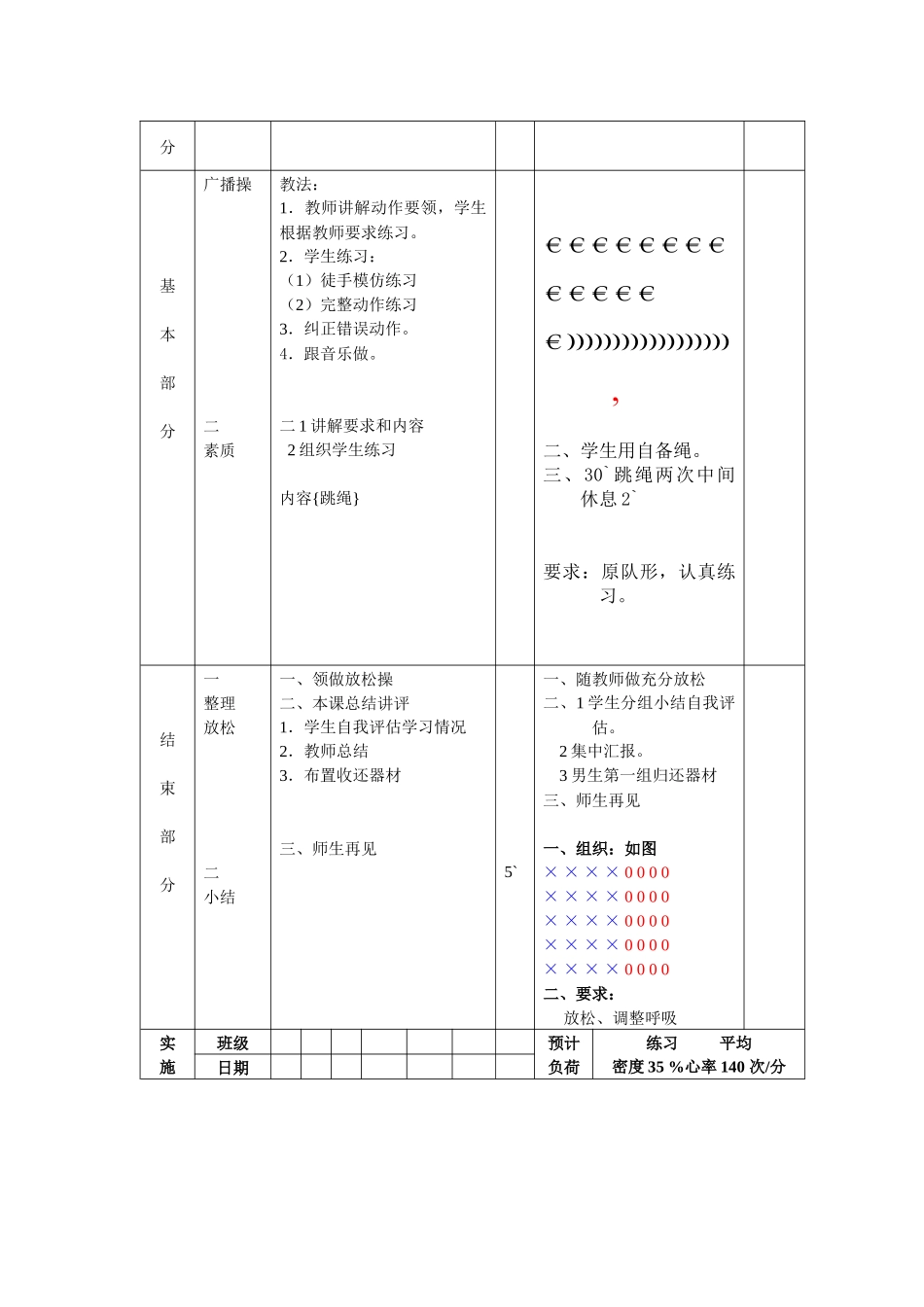 第2周第1次课教案总3次备课教师 (2)_第2页