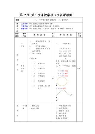 第2周第1次课教案总3次备课教师 (2)