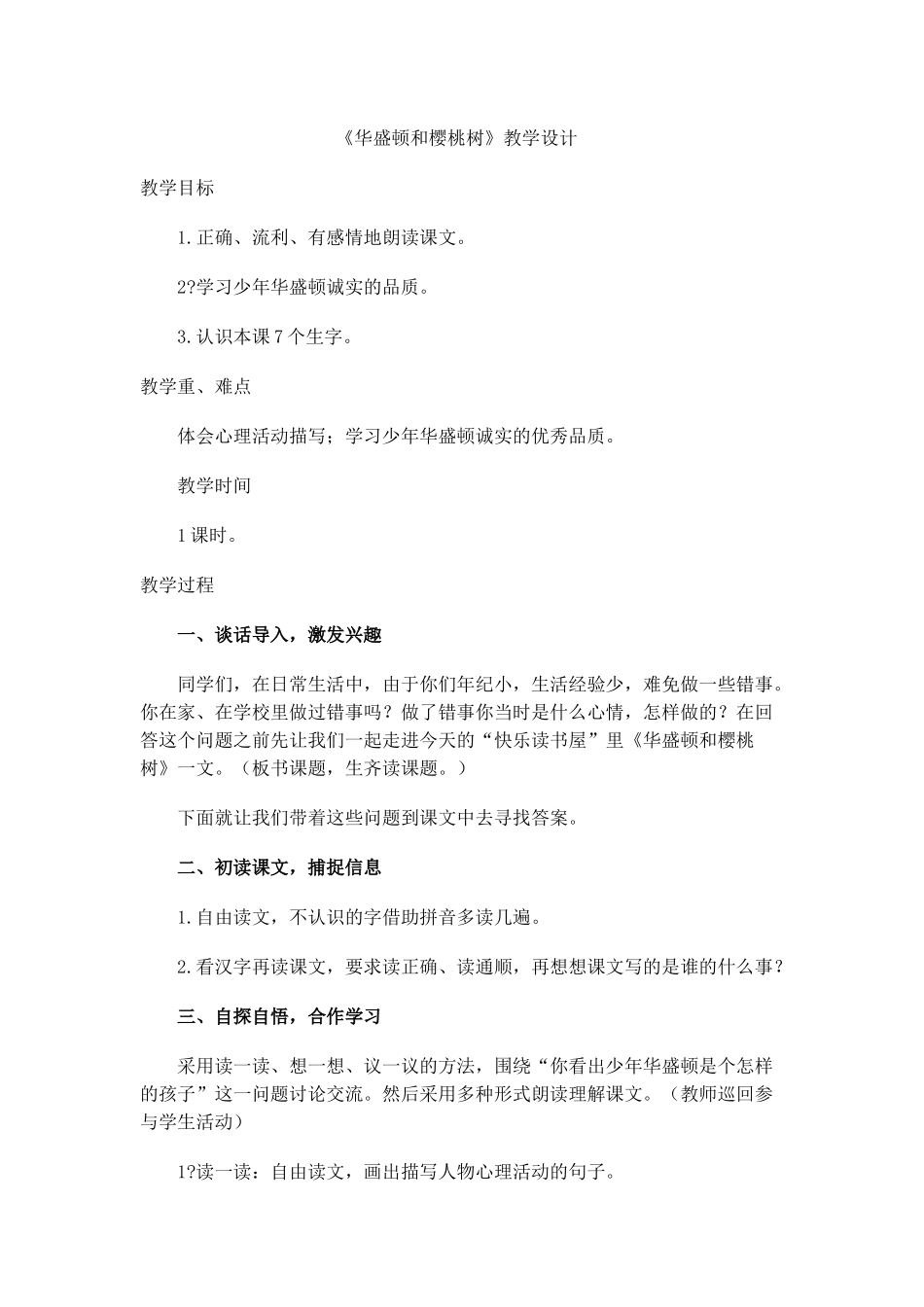 华盛顿和樱桃树_第1页