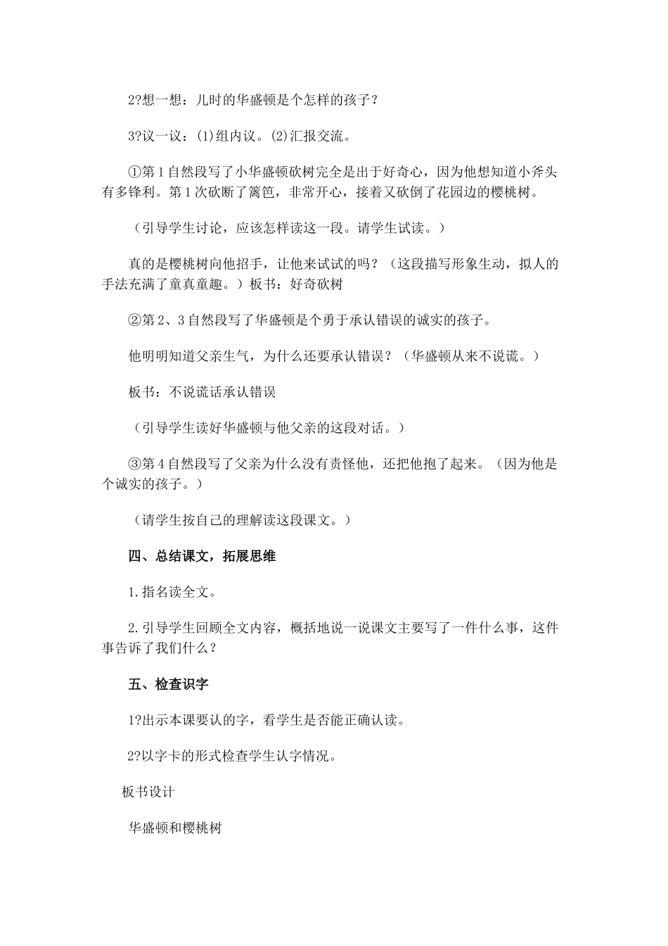 华盛顿和樱桃树_第2页