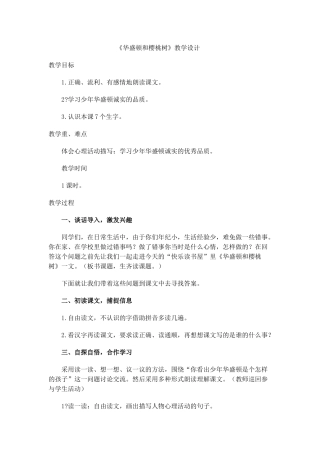 华盛顿和樱桃树