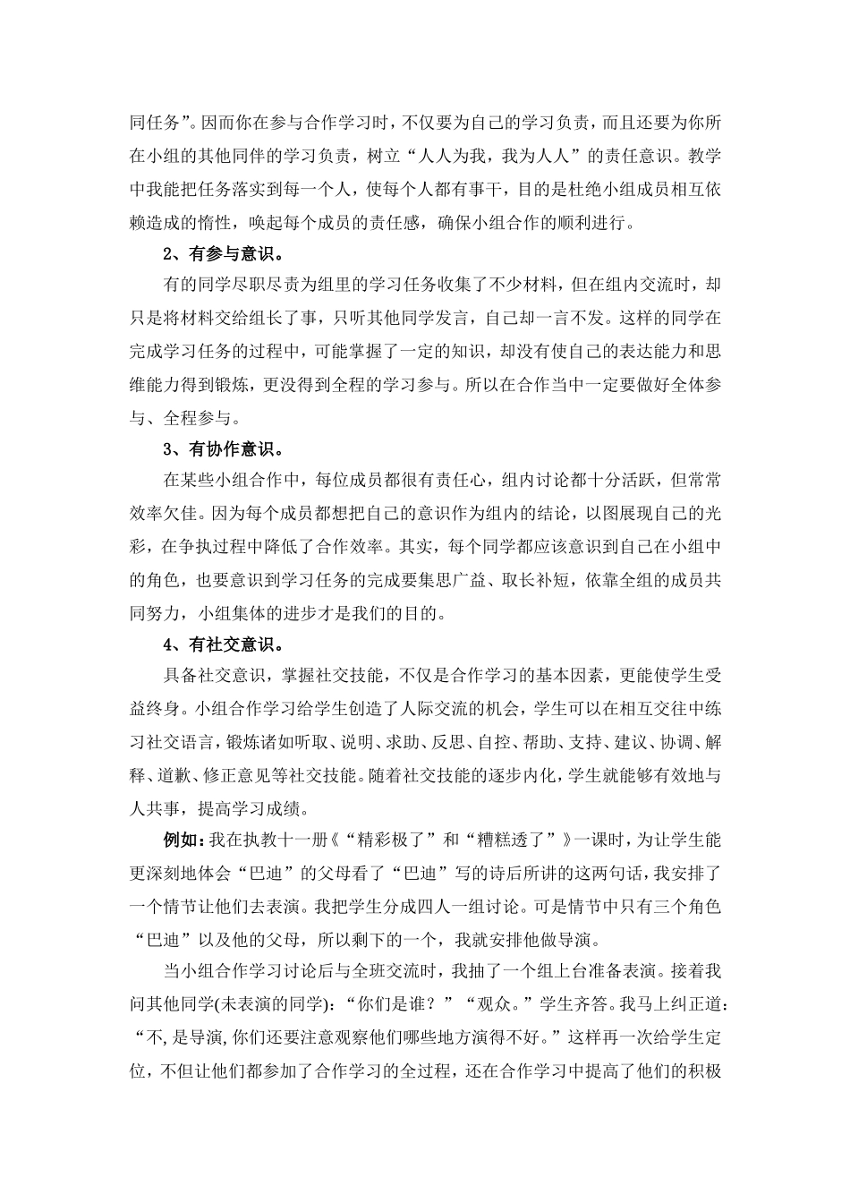 浅谈实施“小组合作学习”的几点做法_第2页