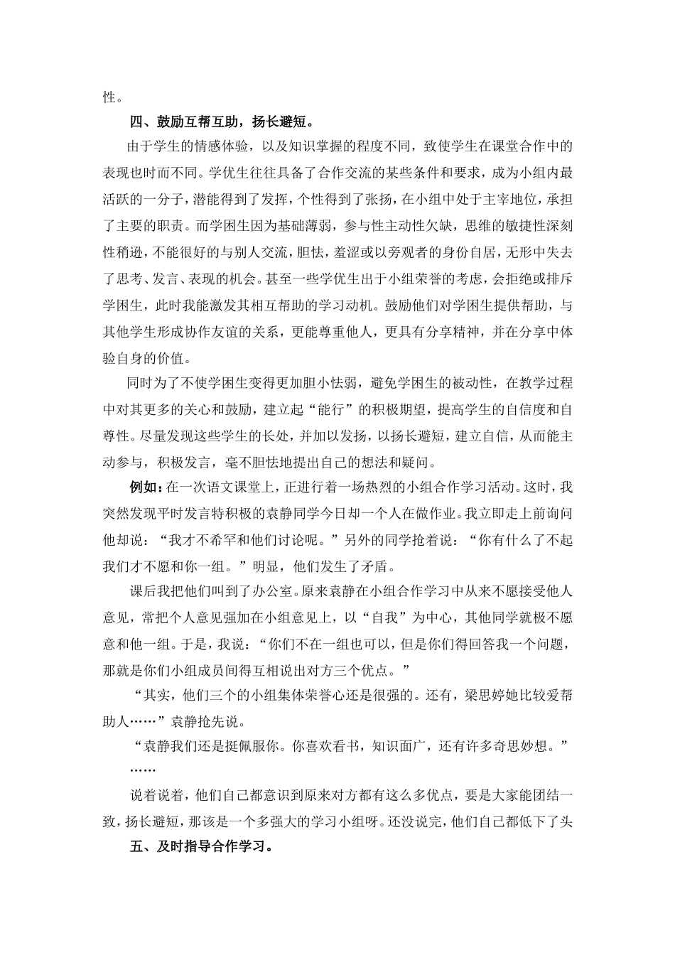 浅谈实施“小组合作学习”的几点做法_第3页