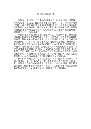 离园时间的把握