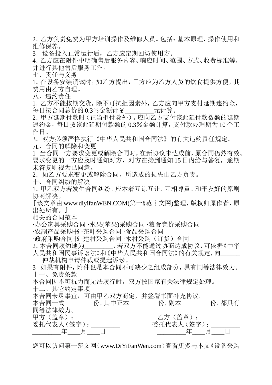 购买设备合同范本_第2页
