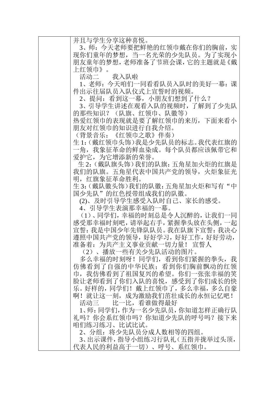戴上红领巾——主题队会方案设计_第2页