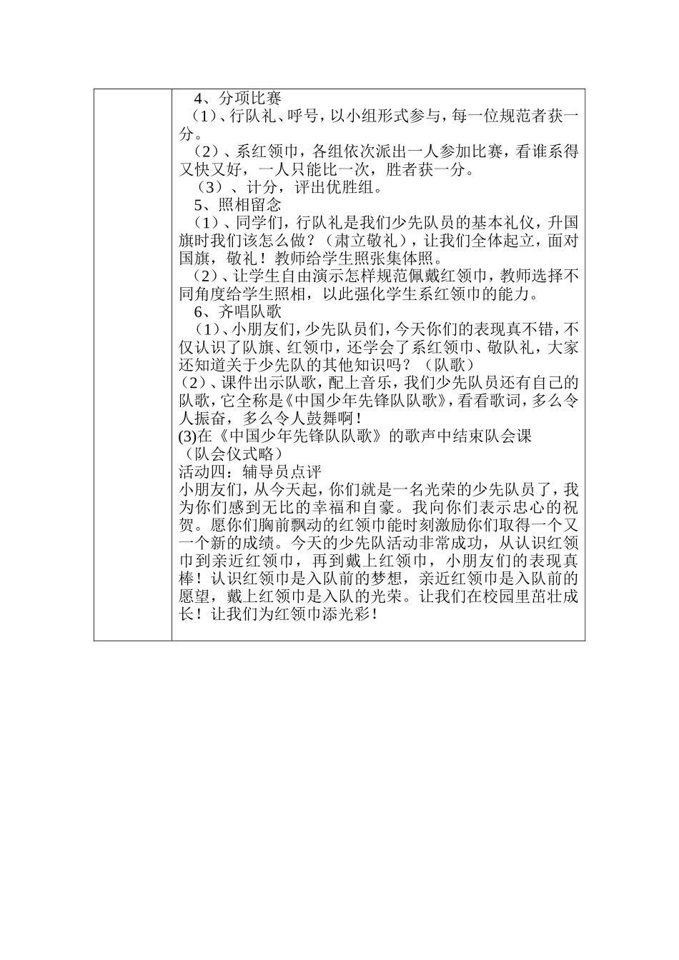 戴上红领巾——主题队会方案设计_第3页