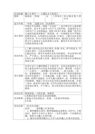 戴上红领巾——主题队会方案设计
