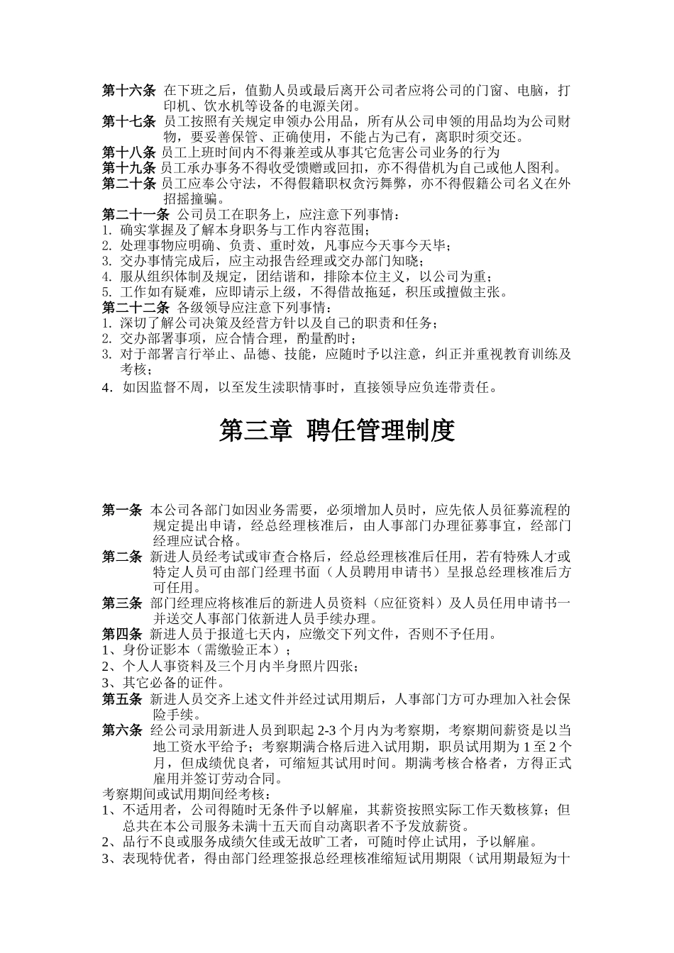 公司规章制度范本(详细版)_第3页